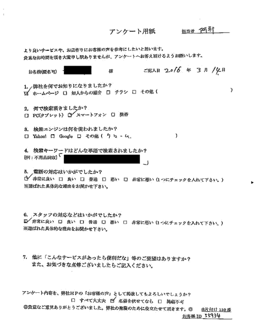 流山市・40代女性/匿名希望様